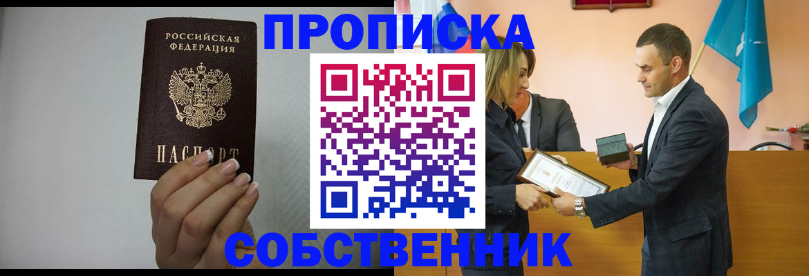прописка ребенка в Аркадаке