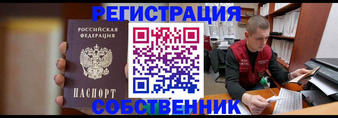 временная регистрация собственник в Аркадаке
