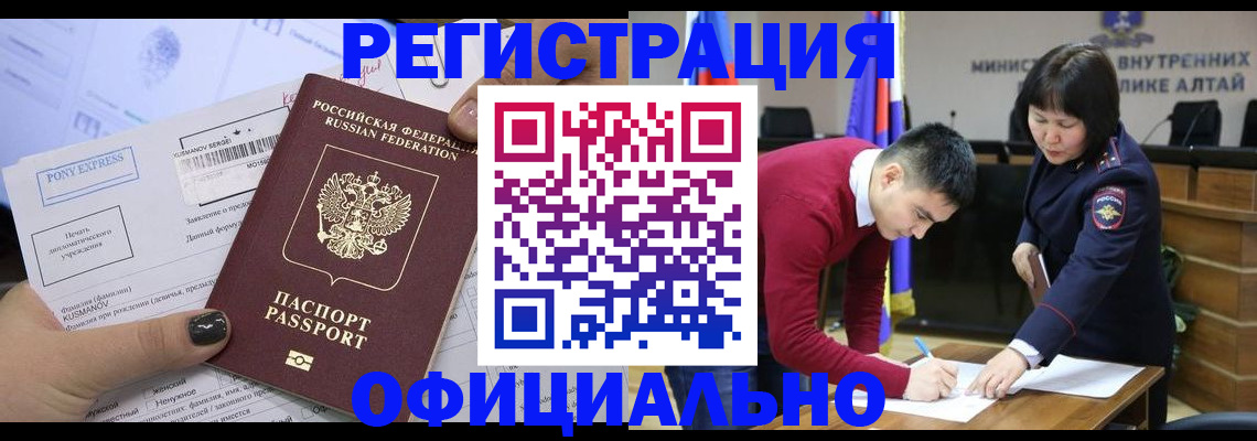 временная регистрация купить в Аркадаке